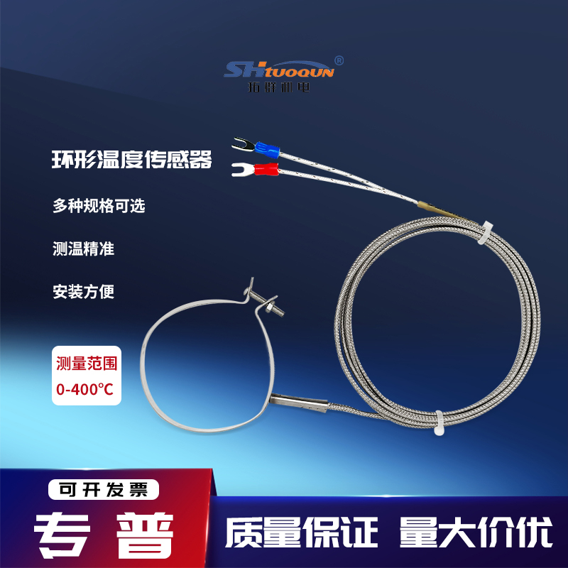 環(huán)形K型不銹鋼熱電偶熱嘴圈型熱電偶注塑機(jī)料桶感溫線溫度傳感器