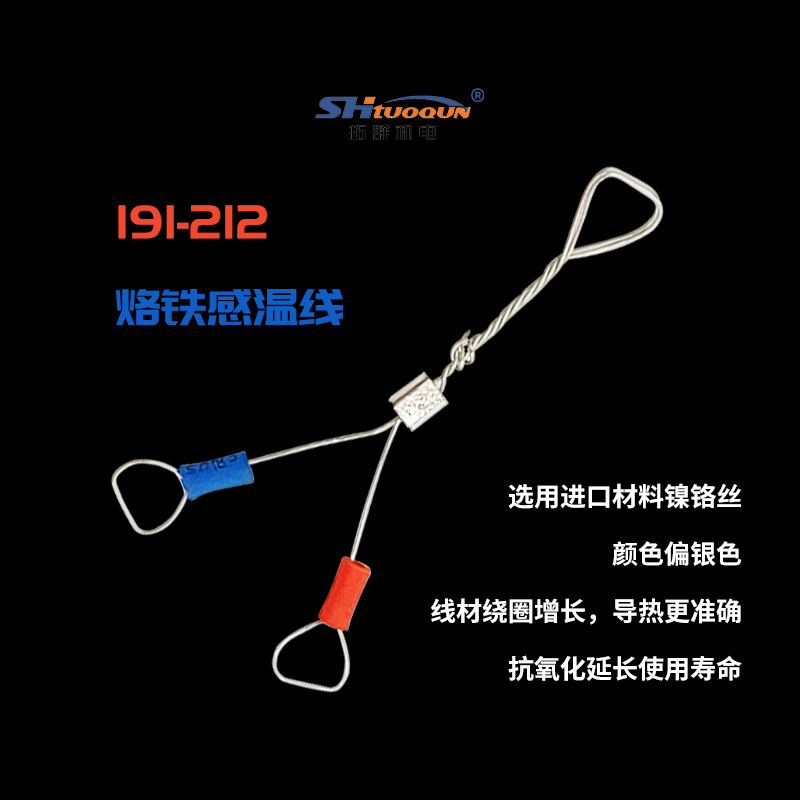 焊臺(tái)烙鐵頭溫度測(cè)試儀感溫線191-212測(cè)溫儀熱電偶傳感器K型配件絲