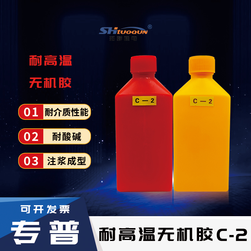 回天耐高溫膠水 回天C-2耐高溫?zé)o機膠 耐溫1730℃ 金屬/陶瓷粘