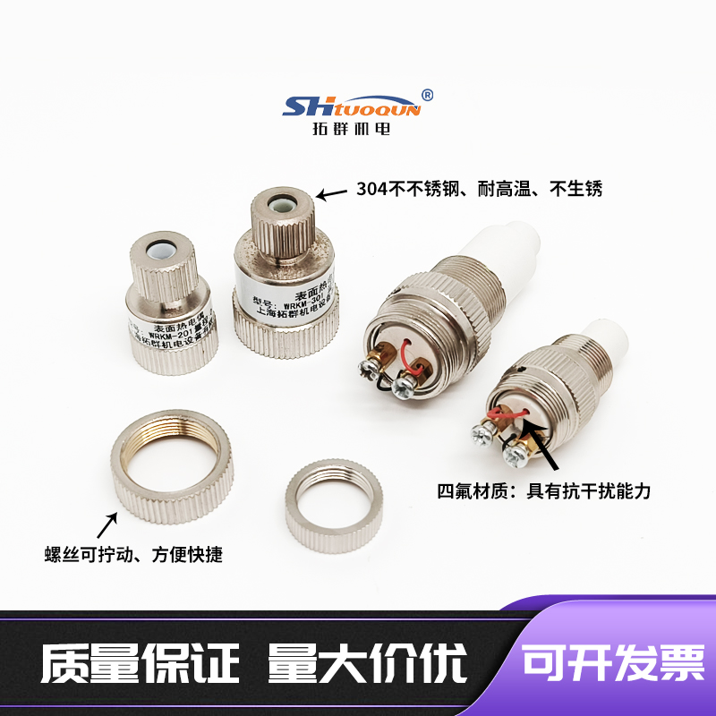 WREM-301 K/E 0-400度覆膜機探頭專用表面熱電偶滾筒表面測溫探頭