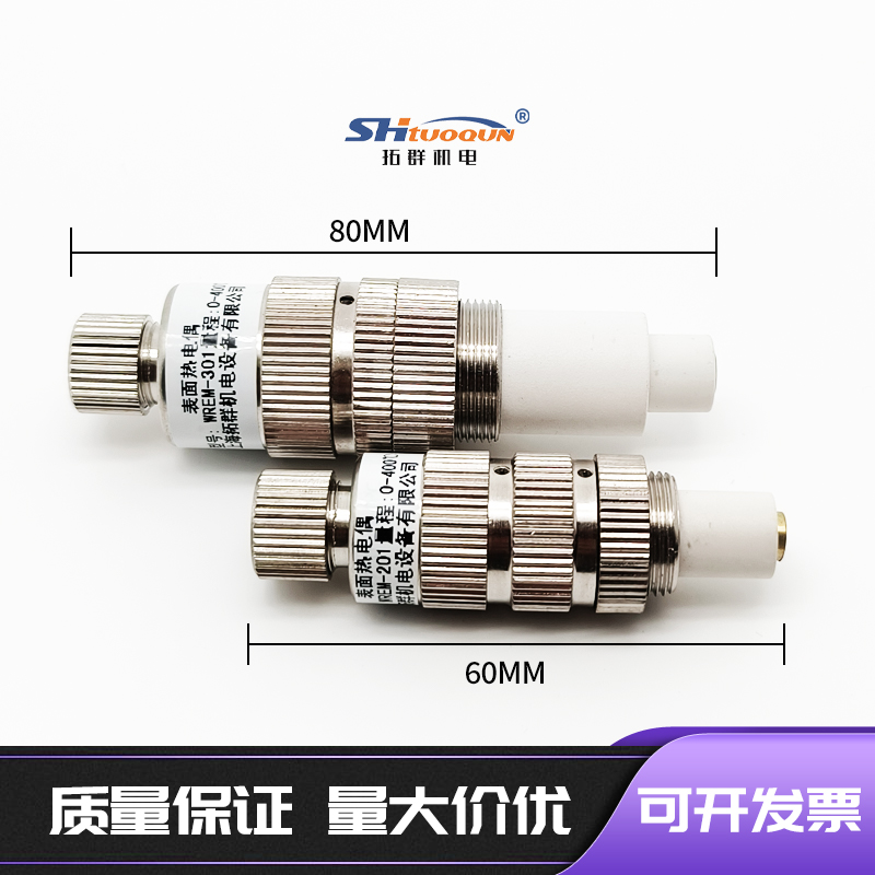 WREM-301 K/E 0-400度覆膜機探頭專用表面熱電偶滾筒表面測溫探頭