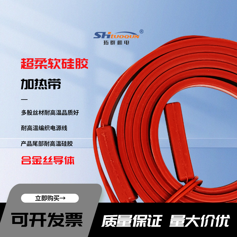 硅橡膠電加熱太陽能管道防凍伴熱帶防水伴熱帶管道防凍硅膠加熱帶