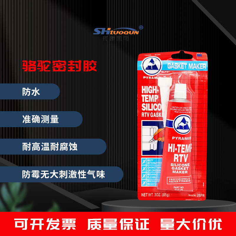 美國(guó)進(jìn)口駱駝牌 車(chē)用紅膠 加熱管耐高溫膠 免墊膠紅膠 RTV密封膠