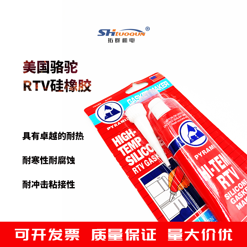 美國(guó)進(jìn)口駱駝牌 車(chē)用紅膠 加熱管耐高溫膠 免墊膠紅膠 RTV密封膠