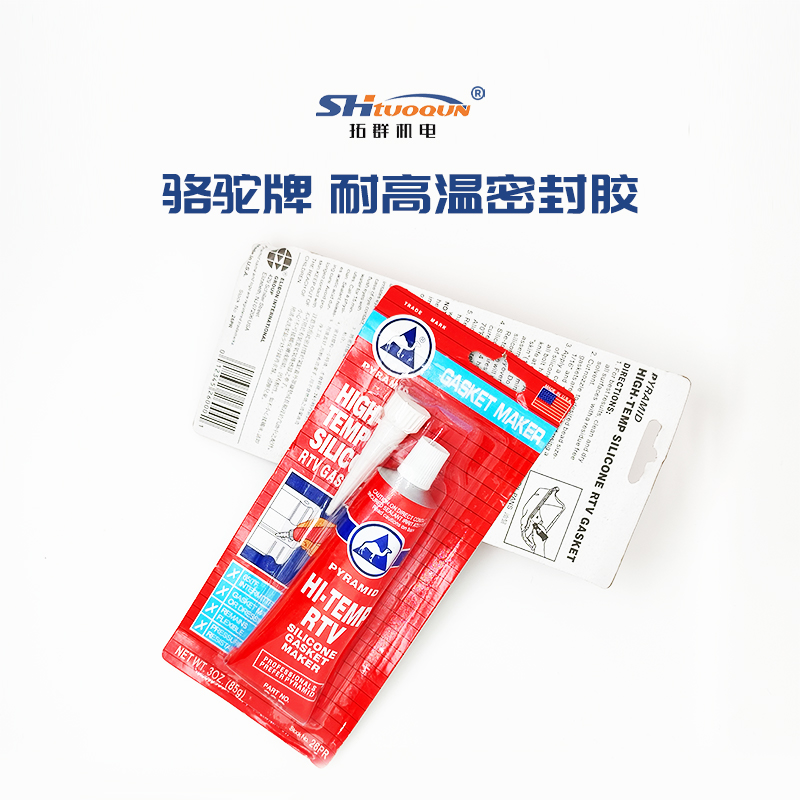 美國(guó)進(jìn)口駱駝牌 車(chē)用紅膠 加熱管耐高溫膠 免墊膠紅膠 RTV密封膠