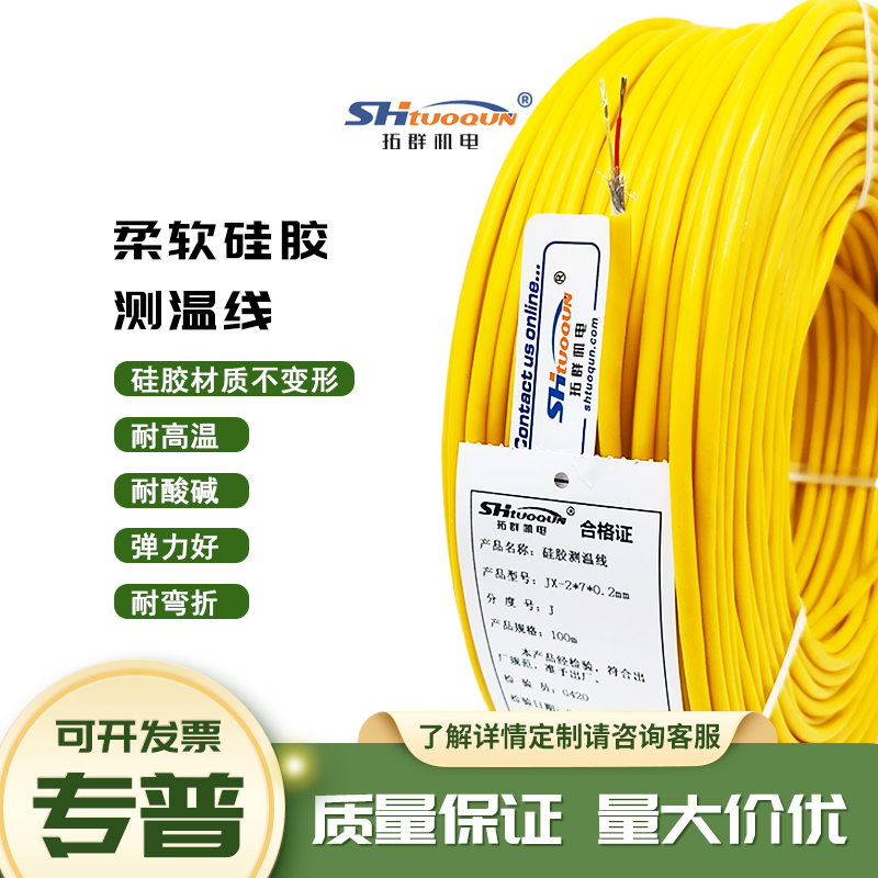 J型多股黃色硅膠K型熱電偶延長線耐折彎測溫線屏蔽KXFPY-2x7/0.2