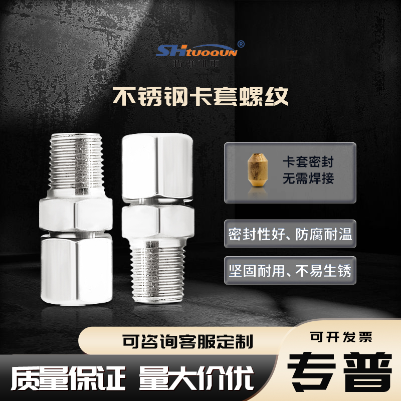 可調(diào)節(jié)固定卡套不銹鋼活動(dòng)螺紋M8、M12等熱電偶/熱電偶阻耐溫450