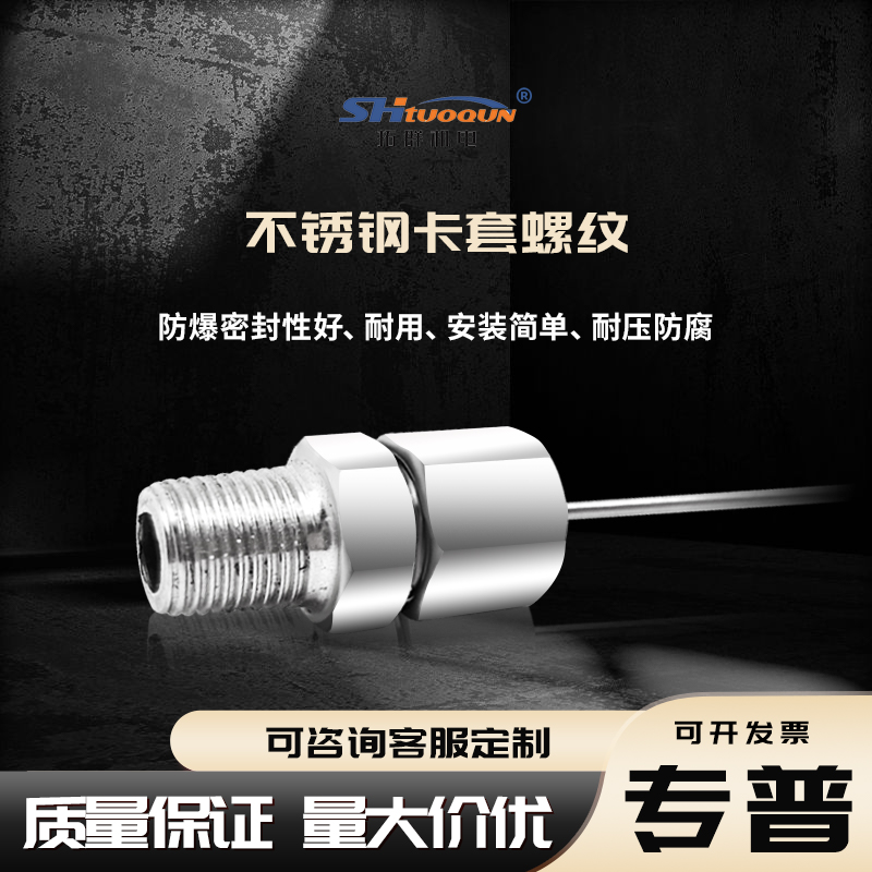 可調(diào)節(jié)固定卡套不銹鋼活動(dòng)螺紋M8、M12等熱電偶/熱電偶阻耐溫450
