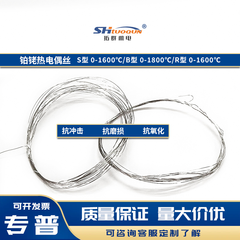 鉑銠絲鉑銠熱電偶絲S/R/B型規(guī)格齊全實驗室計量達標用高溫絲材