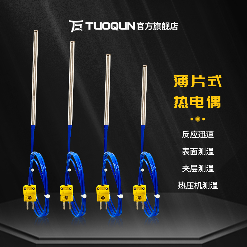 薄片式熱電偶鋰電池爆破實(shí)驗專用k型玻璃纖維材質(zhì)探頭溫度傳感器