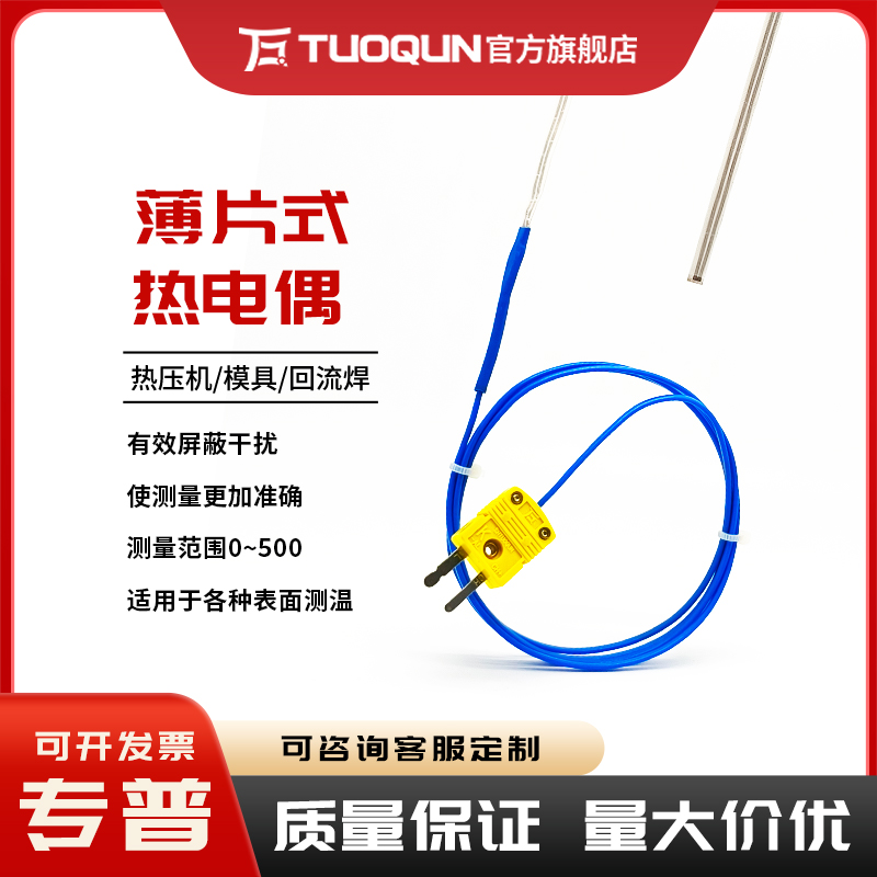 薄片式熱電偶鋰電池爆破實(shí)驗專用k型玻璃纖維材質(zhì)探頭溫度傳感器