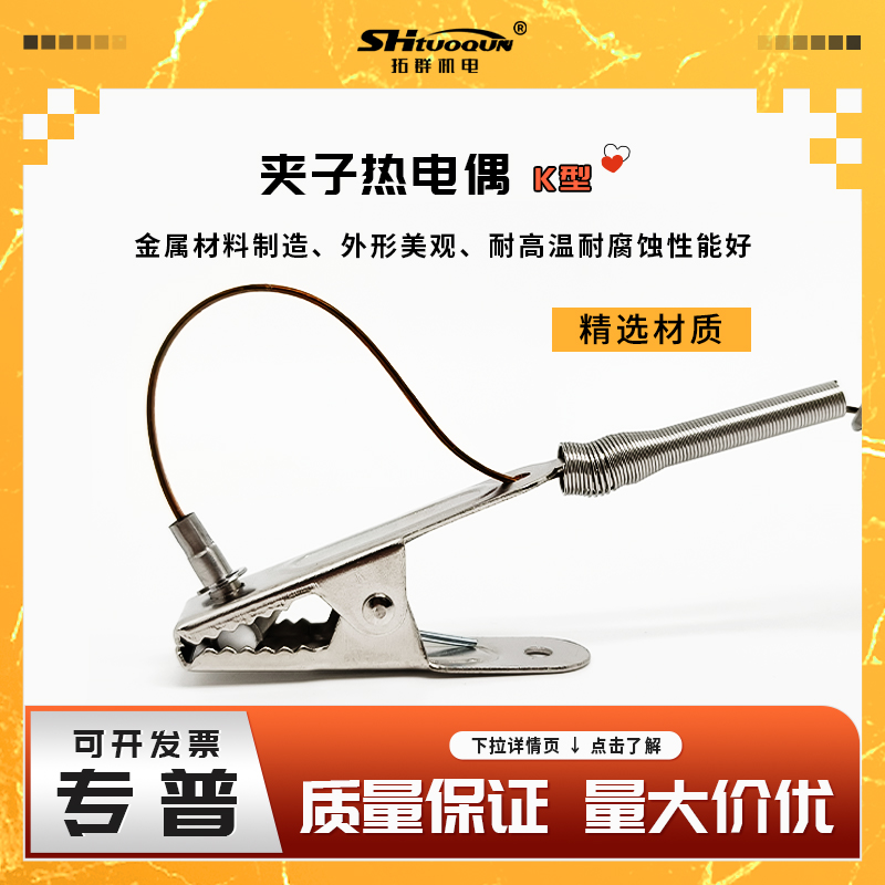 隧道爐金屬夾子熱電偶K型爐溫跟蹤儀K型測(cè)溫線感溫線空氣偶屏蔽線
