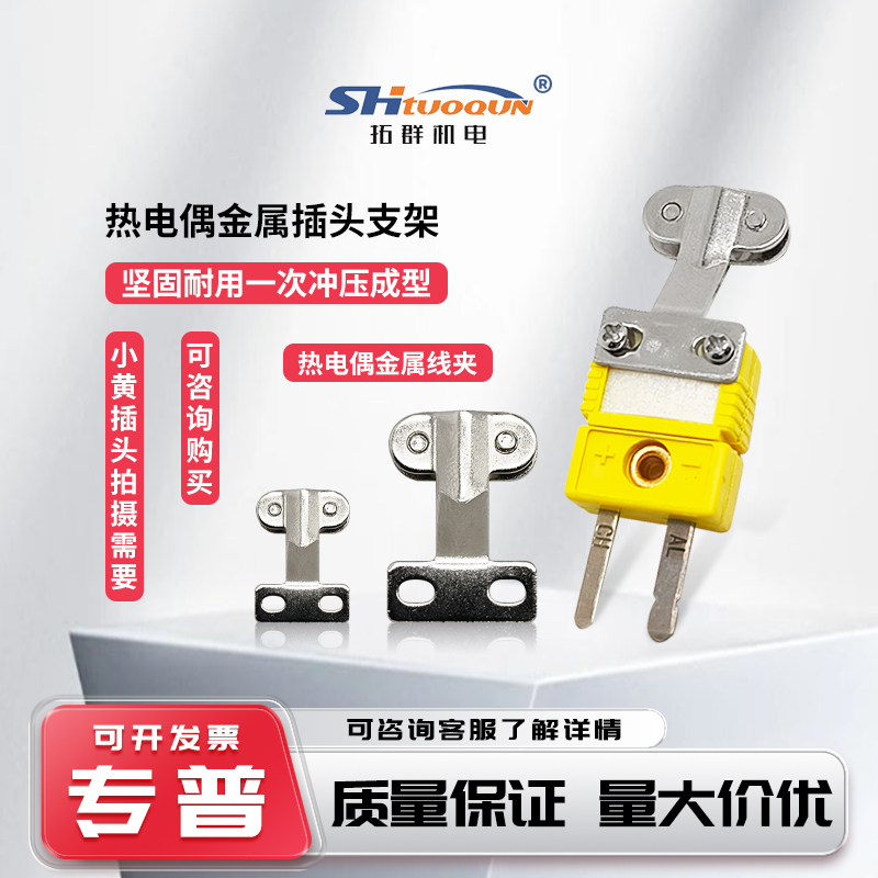熱電偶金屬插頭支架 熱電偶金屬線夾 SMPW插頭固定夾具線夾