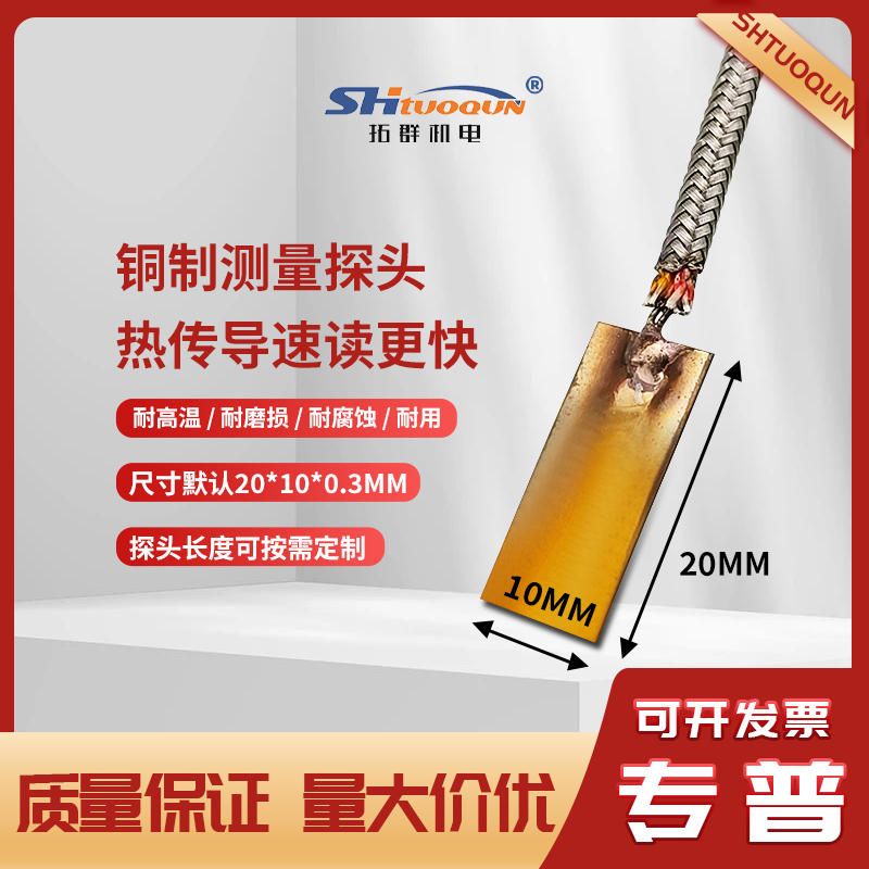 高溫K型表面貼片熱電偶薄片溫度傳感器測(cè)溫線500度銅片溫度探頭